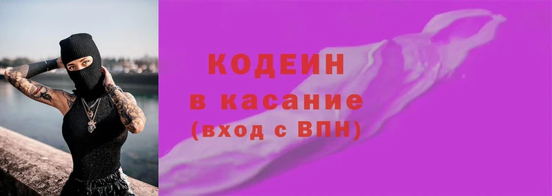 KRAKEN ссылки  Буинск  Кодеин напиток Lean (лин)  купить  